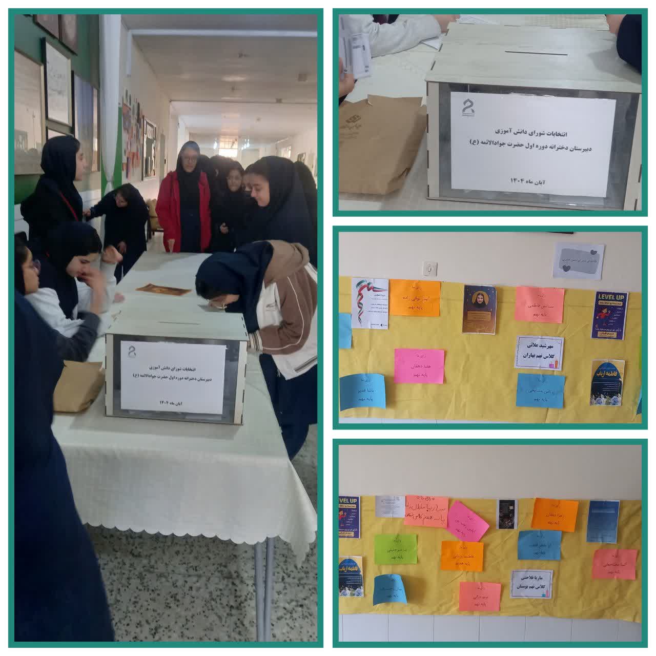 شورای دانش آموزی