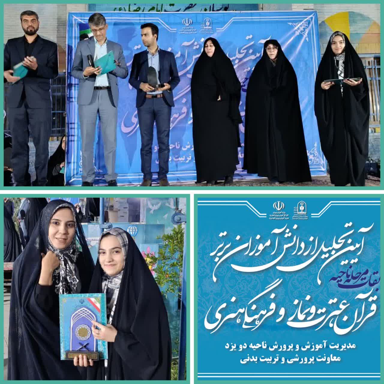 ️آیین تجلیل از دانش آموزان برتر مسابقات قرآن و عترت️