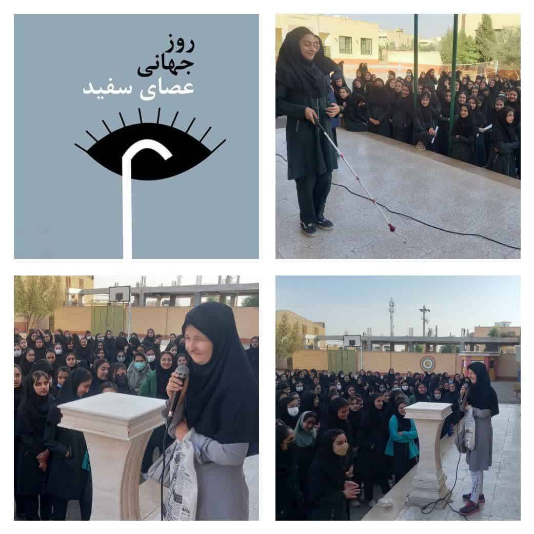 روز جهانی عصای سفید