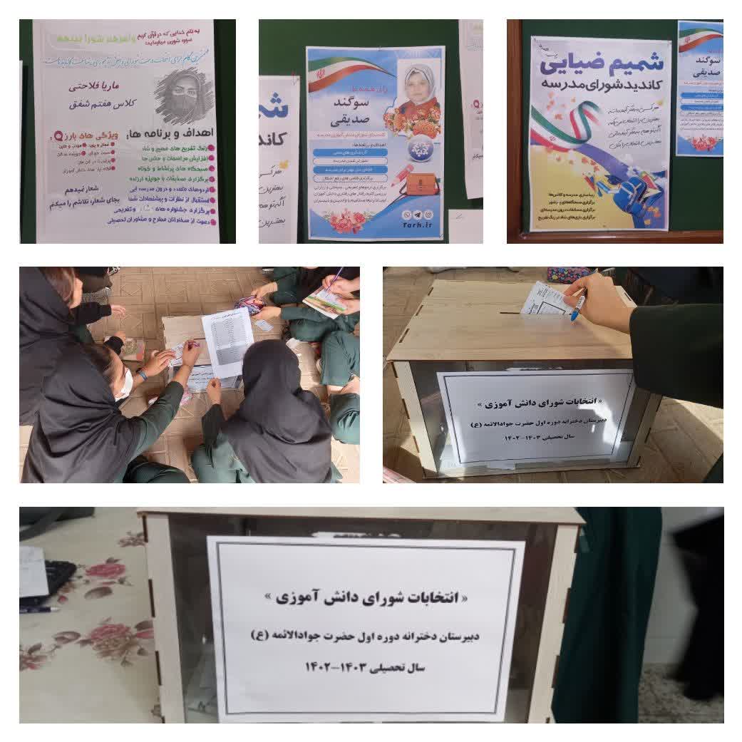 انتخابات شورای دانش آموزی