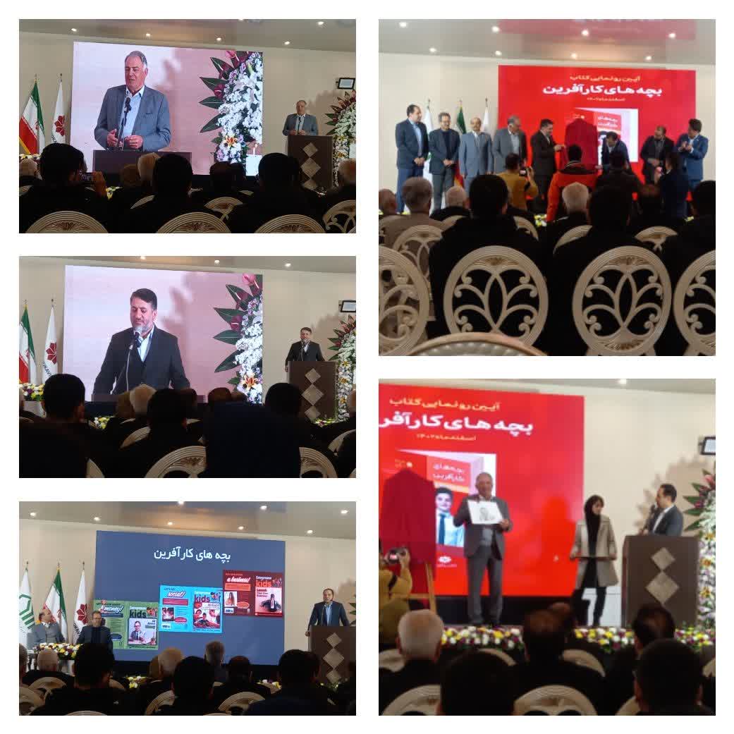 مراسم رونمایی کتاب《بچه های کارآفرین》به همت آقای مهندس فنایی