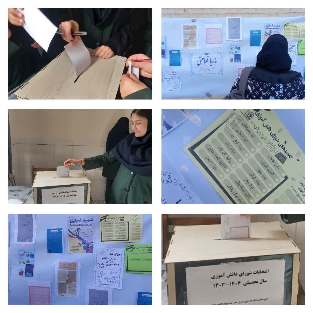 انتخابات شورای دانش آموزی