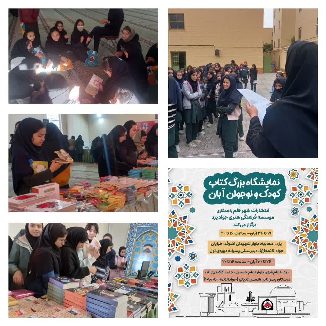 بازدید از نمایشگاه کتاب