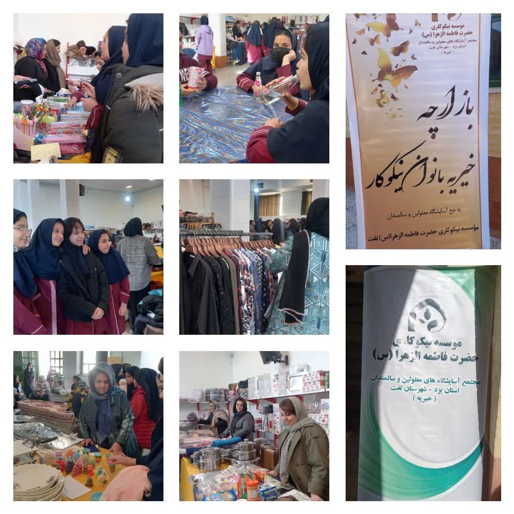 بازارچه نیکوکاری